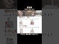 【サビ練習用】新宝島／サカナクション／ギター弾き語り #shorts