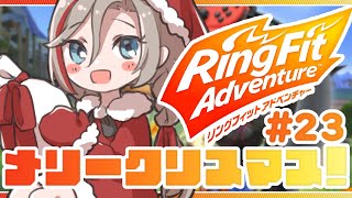 【リングフィットアドベンチャー】ケーキをワンホール買いました【来栖夏芽/にじさんじ】