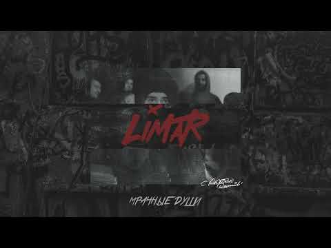 Ramil’ – Мрачные души (Official Audio)