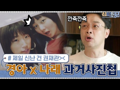 제일 신난 건 남편 권재관^^#신박한정리 | The House <strong>Detox</strong> <strong>EP</strong>.39 | tvN 210412 방송