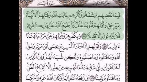حفظ سورة النساء الآيات من( ١٥٥_١٥٨)...مكرره {٧ مرات}