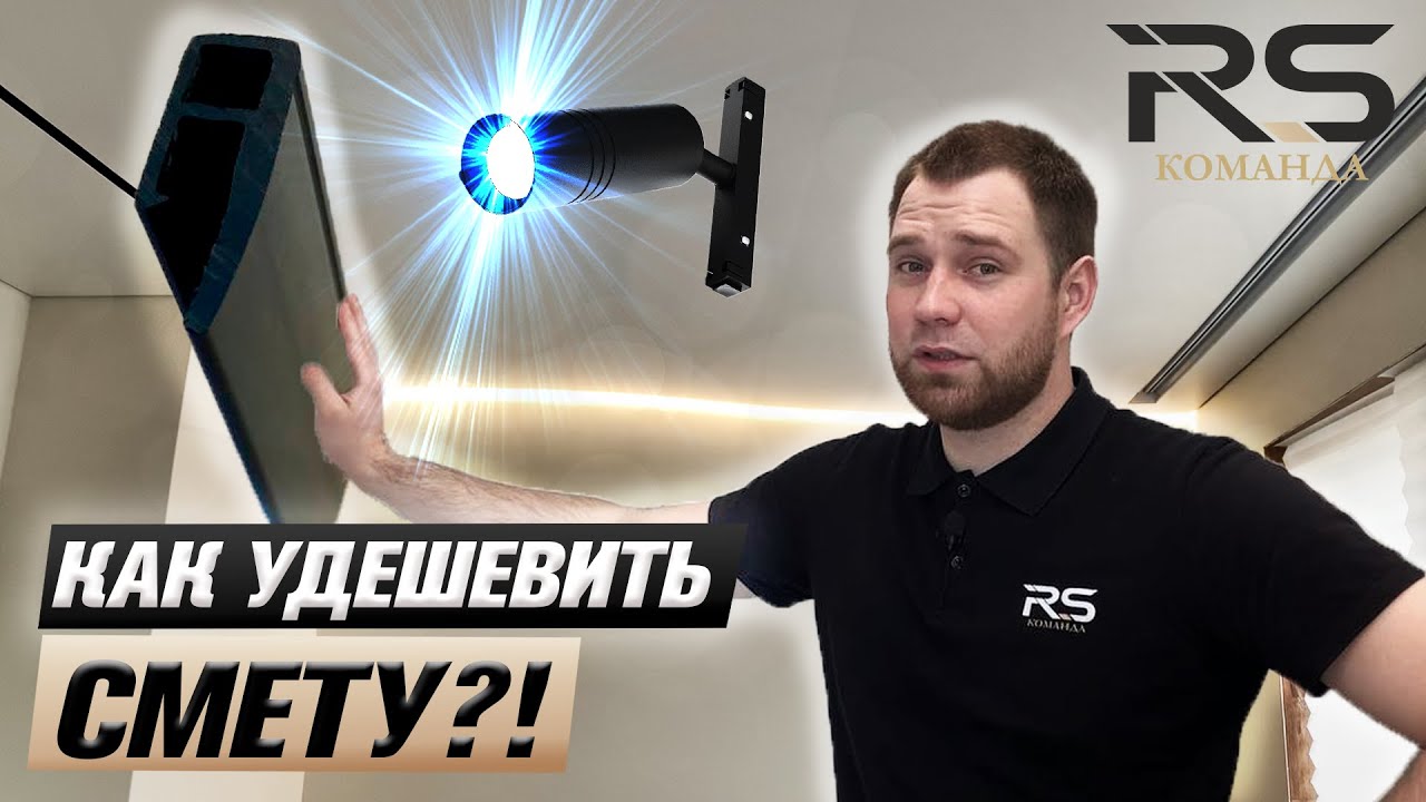 Как удешевить смету, на теневом профиле пвх? - YouTube