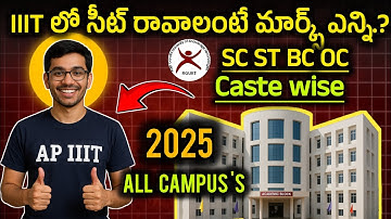 How many marks  want to get IIIT SEAT in Nuzvid | how to get iiit seat with 550 marks in telugu
