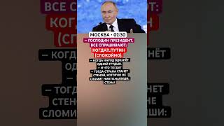 #Путин #Война #Мир #Новости #Политика #Санкции #Сила #Решение #Будущее #Европа #Америка #NATO #США
