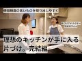 使用頻度の高いものを取り出しやすく。キッチンの片付け。完結編【クロワッサンの暮らしレッスン】