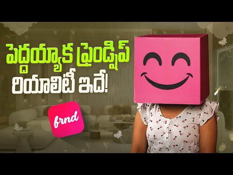 పెద్దయ్యాక ఫ్రెండ్షిప్ రియాలిటీ ఇదే! || Friendship isn't the Same Anymore || #frndapp