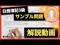 ✧勘定記入問題✧【簿記3級】第2問(1)サンプル1の解き方//簿記3級模擬試験