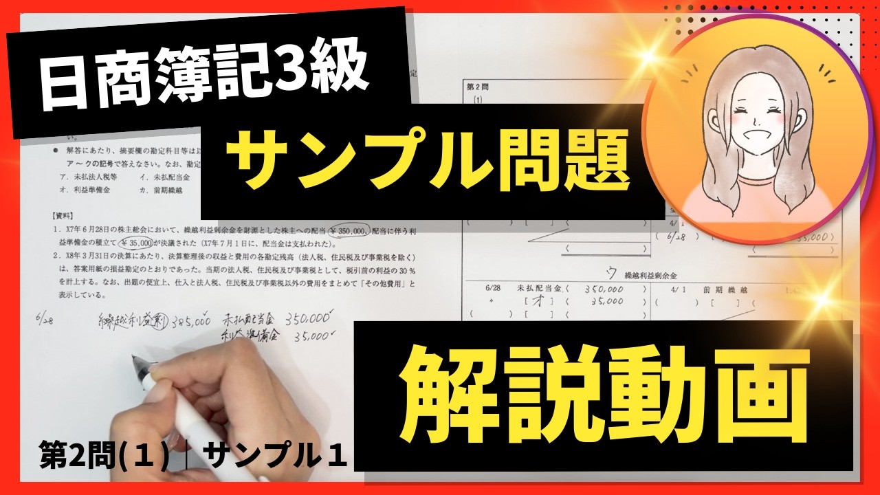 日商簿記3級・2級 サクッとうかる日商3級商業簿記テキスト【第3版】 | 桑原 知之