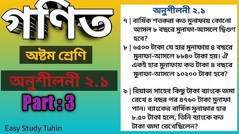 8 math chapter 2.1 || Eight math chapter 2.1 || No 7,8,9 || 8 math 2.1 || ৮ম গনিত ২.১ || Munafa 2.1