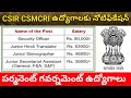 CSMCRI Recruitment 2025 || Job Updates in Telugu