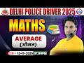 Delhi Police Driver Class | Average | Delhi Police Driver Maths Class | Maths