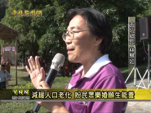 雲林新聞網-古坑人口政策宣導