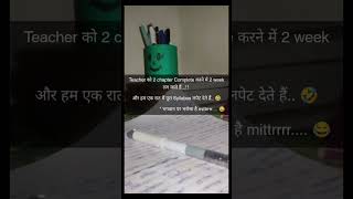 Teacher को 2 chapter complete ! 📚 #motivation #study #students #shorts #short #trending #ntpc #ssc