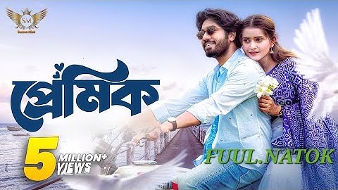 প্রেমিক | Premik | Full Natok | Khairul basar | tanjin tisha | tanvir | 2025 |Sumon miah