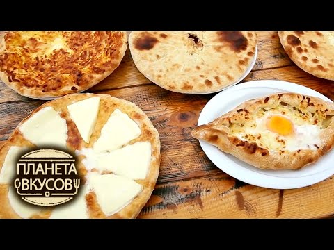 Видео: Батуми. Аджарская кухня 🍳 Планета вкусов 🌏 Моя Планета