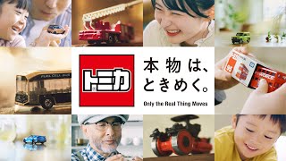 もうすぐ処分予定のトミカです　気になる物がありましたらコメントお願いします トミカ 本物は、ときめく。｜トミカ｜タカラトミー