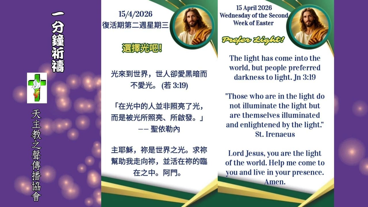 【一分鐘祈禱】2026.04.15
