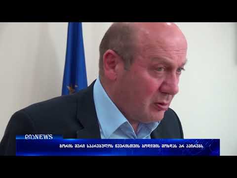 გორის მერი ვასილისა ჯაბახიძეს ბოდიშს არ მოუხდის 13.04.2018