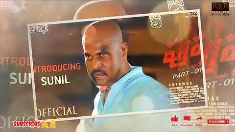 PUSHPA - sunil intro first look Teaser/ PUSHPA - official-Allu arjun Rashmika