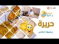 عرضة وعليها الكلام حريرة بلعباسية مع بنت بلعباس وش رايكم في طيابها وملح يدها