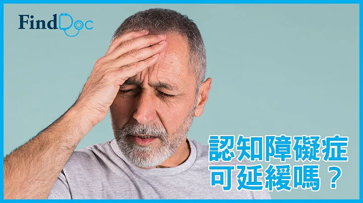 如何延緩認知障礙？－ 李常威腦神經科專科醫生＠FindDoc.com - 天天要聞