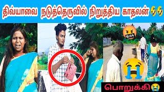 திவ்யா காசு இல்லாம வீட்டுக்கு நடந்தே போடி🤣😜 #prank #shortsfeed #otheryoutubefeatures