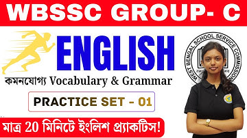 WBSSC Group C English Class | English Practice Set - 01 | New Syllabus 2025 অনুযায়ী সেরা প্রস্তুতি