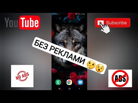 Видео: Как да премахнете реклами на Android