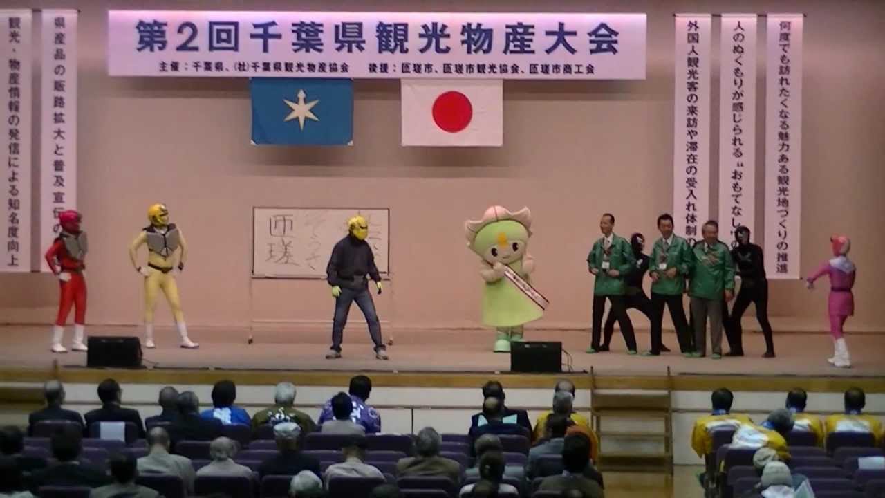 ハリキリ戦隊ソーサマン（千葉県観光物産大会）