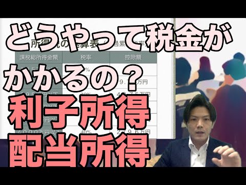 １０種類の所得（利子所得、配当所得）