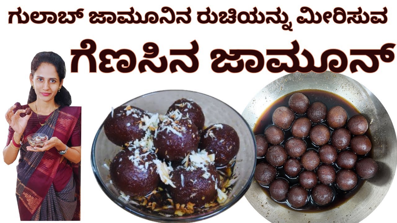 ||ಮೈದಾ, ಸಕ್ಕರೆ ಇಲ್ಲದೆ ಮಾಡುವ ರುಚಿಯಾದ ಜಾಮೂನ್||‌ SWEET POTATO JAMUN || MAIDA AND SUGAR FREE ||