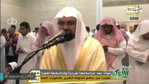 تلاوة رائعة سورة الصف كاملة ليلة28رمضان1438هـ للشيخ ناصر القطامي