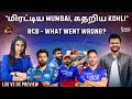 mumbai  kohli  what went wrong  mi vs rcb review  bhavna balakrishnan