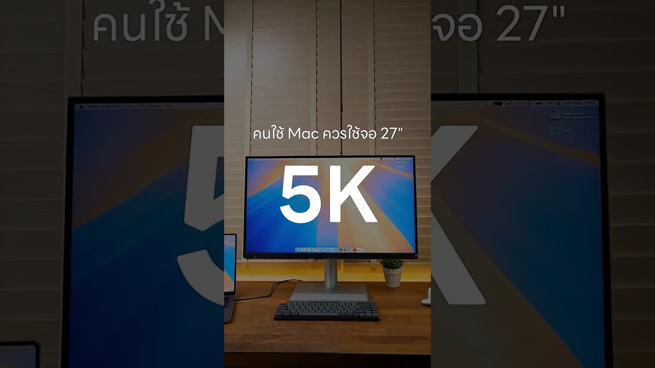 ทำไม mac ควรใช้จอ 5K – BenQ MA270S #apple #mac #BenQ #MA270S