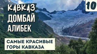 RUSSIA. CAUCASUS. DOMBAY. THESE MOUNTAINS ARE FIRE AND ICE! Alibek waterfall.