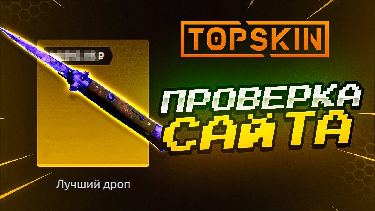 ХАЛЯВА топ кейс. Topskins. Промокод на кейс Ребекка.