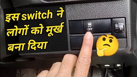 इस switch ने बहुत लोगों को मूर्ख बना दिया || It