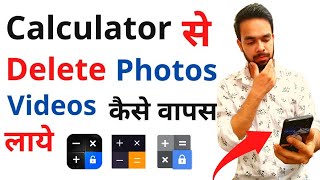 Calculator vault app se delete huye photo video wapas laye ? | calculator vault data recovery 2023 screenshot 3