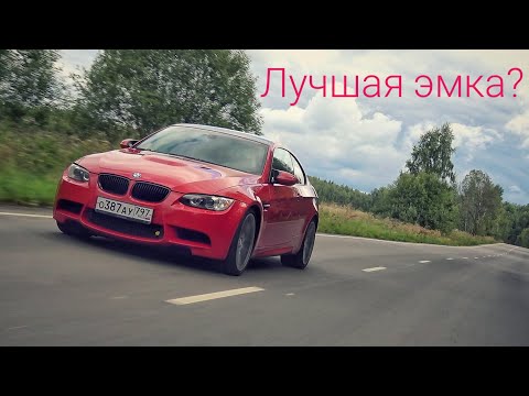 Видео: BMW M3 E92 — если у вас есть полтора миллиона на игрушку