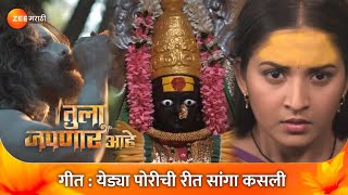 Yedya Porichi Reet Sanga Kasali - येड्या पोरीची रीत सांगा कसली | Full Song | Tula Japnar Aahe | ZM Thumb