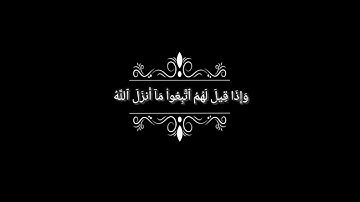 سورة البقرة اية (168_171) شاشة سوداء / كرومات قرآن شاشة سوداء بدون حقوق / شيخ ياسر الدوسري #قرآن