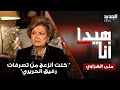 منى الهراوي عن رفيق الحريري كنت أنزعج من تصرفاته ويوم اغتـ ـياله قال إلياس الهراوي طار البلد 