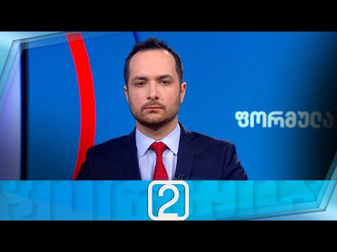 ფორმულა 14:00 საათზე — 28 დეკემბერი