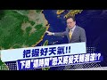天氣異常引發關注