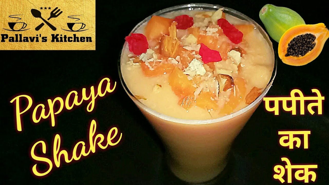 Papaya Shake Papaya Smoothie पपीता शेक YouTube
