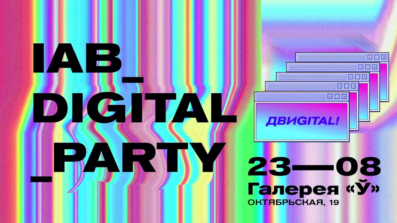 Digital Party 2019
