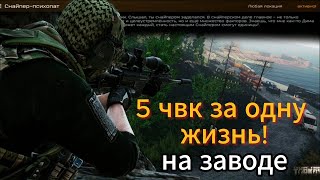 EFT 0.14/КВЕСТ СНАЙПЕР ПСИХОПАТ, легко?