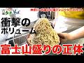 超ボリューミー!富士山盛りの正体は!?【ドランク塚地のふらっと立ち食いそば】神奈川・武蔵小杉編ディレクターズカット