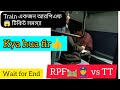 Train mein RPF ke sath TT KA Huya Samna 😱👮‍♂️ | ট্রেনে মধ্যেই টিকিট নিয়ে ঝামেলা রেলওয়ে পুলিশ 