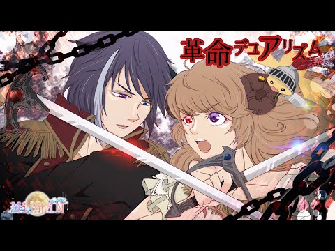 【歌ってみた】革命デュアリズム / MinmiN Cover.【覚醒あり】